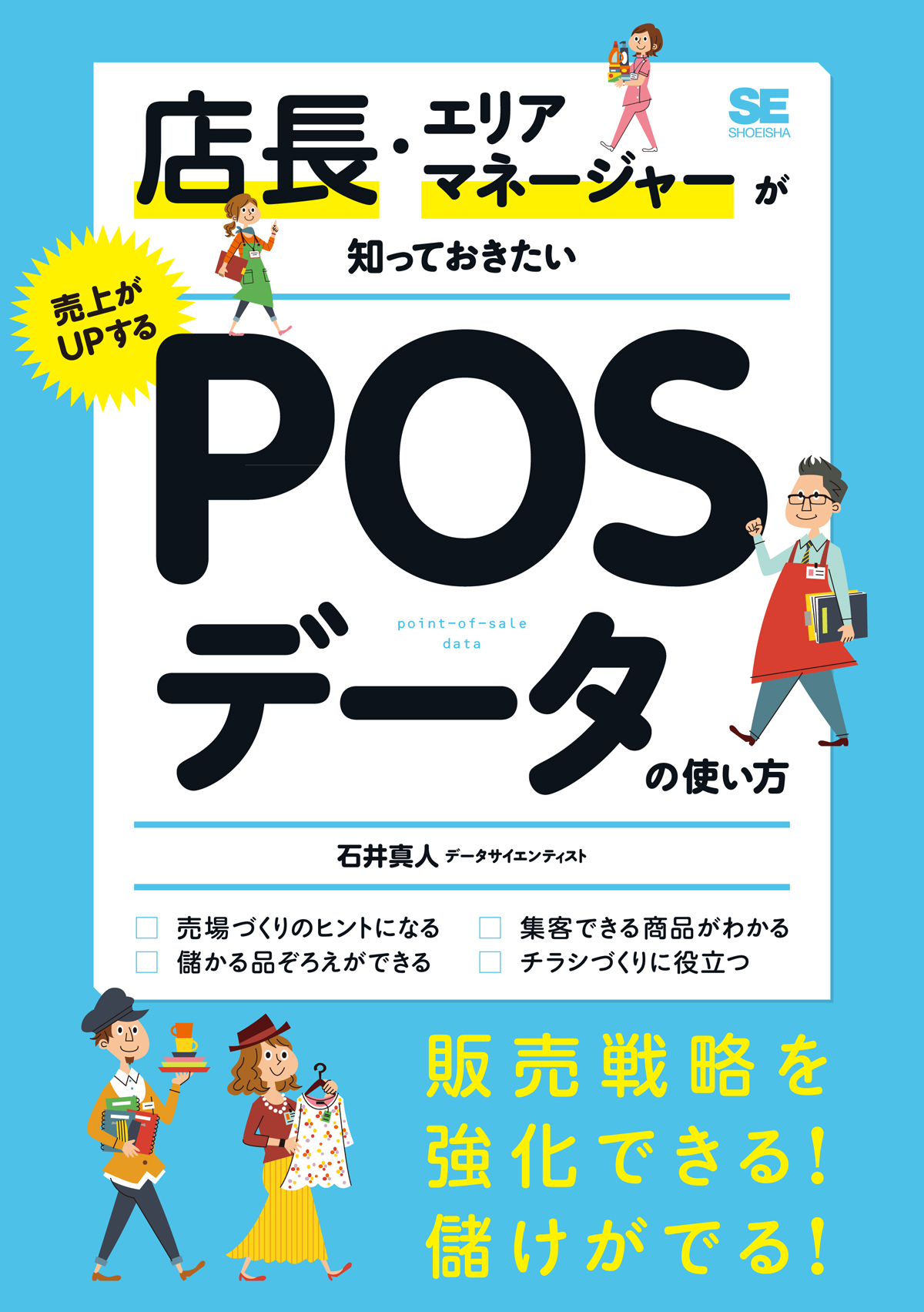 【中古】 実践カテゴリー・マネジメント ＰＯＳの有効活用で売場効率を飛躍的に伸ばす/経林書房/小林勇治 LL.jpg