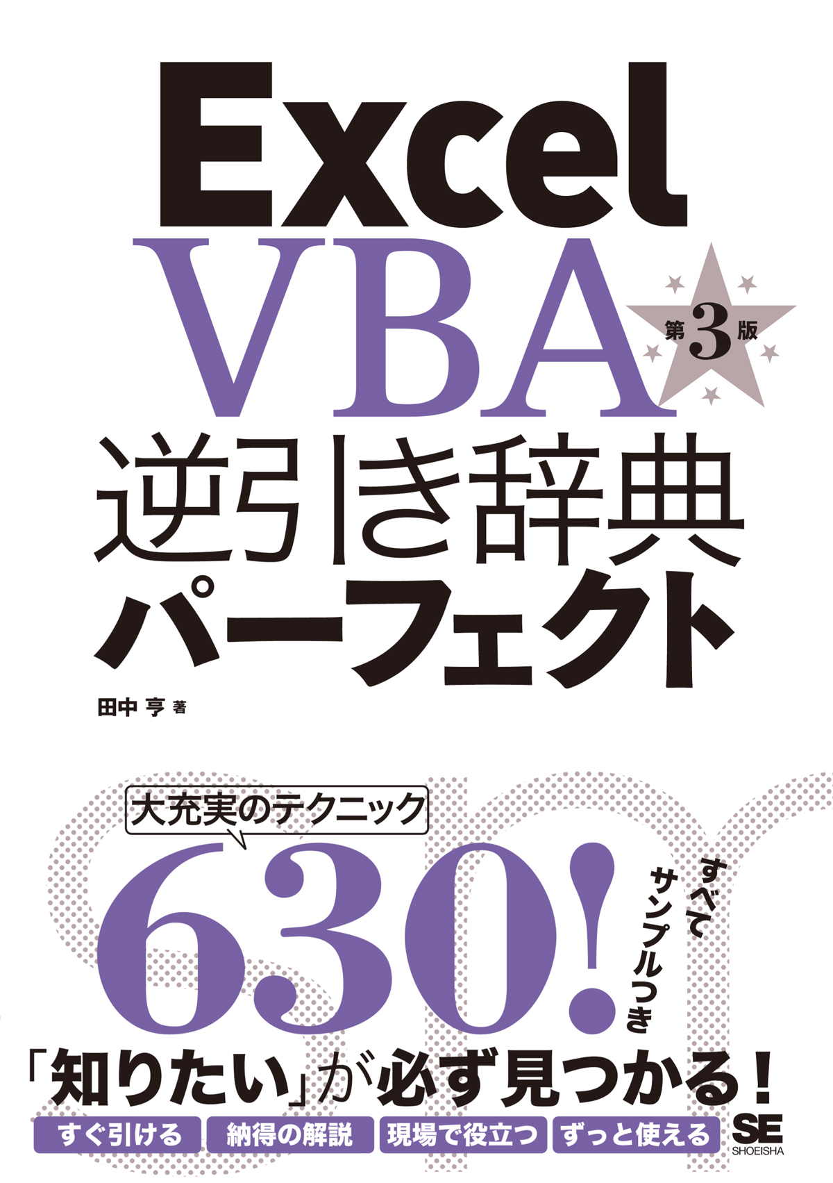 パーフェクトExcel VBA