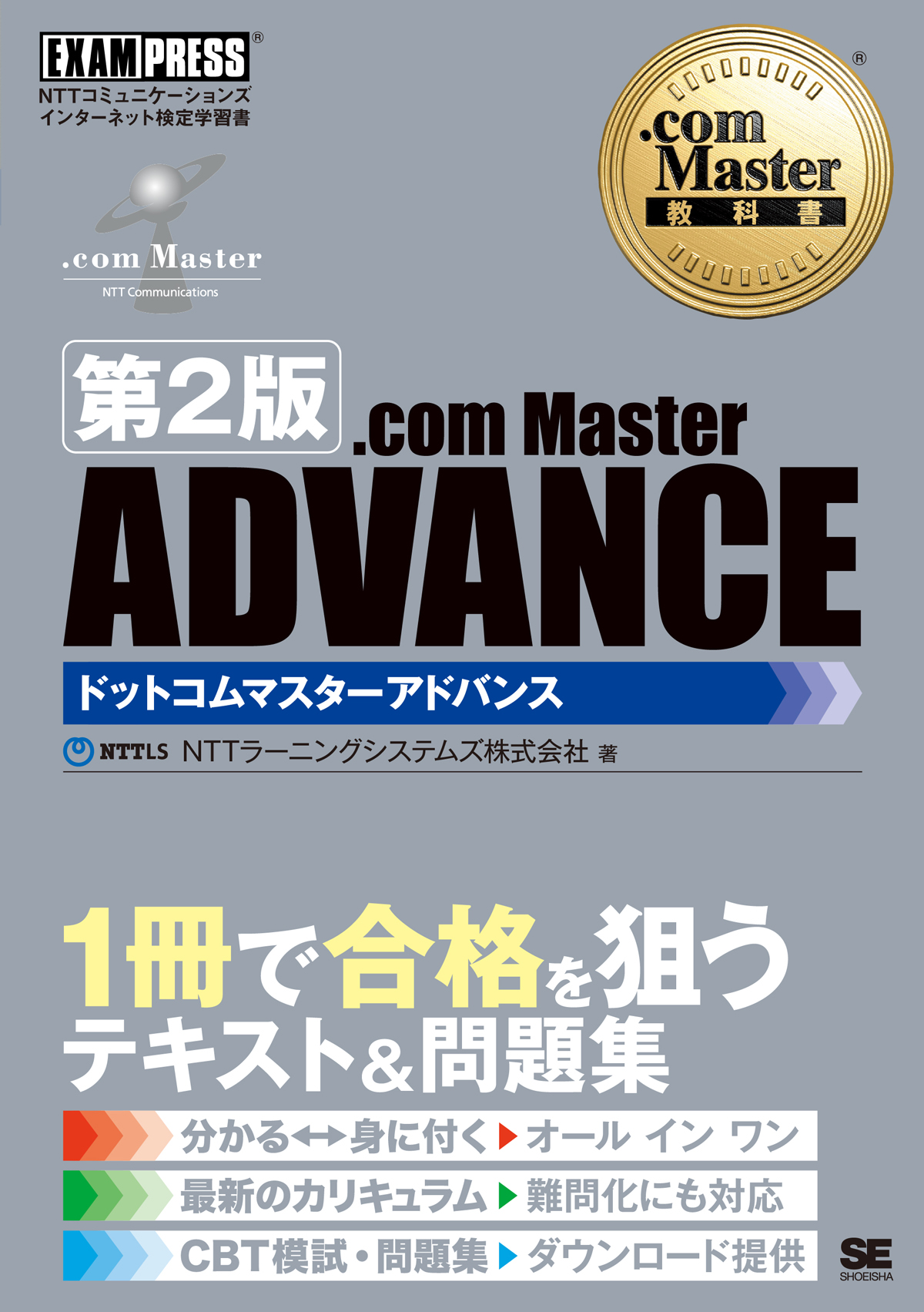 .com Master教科書 .com Master★★2002 com Master教科書 .com Master Advance 第2版 電子書籍（NTTラーニング