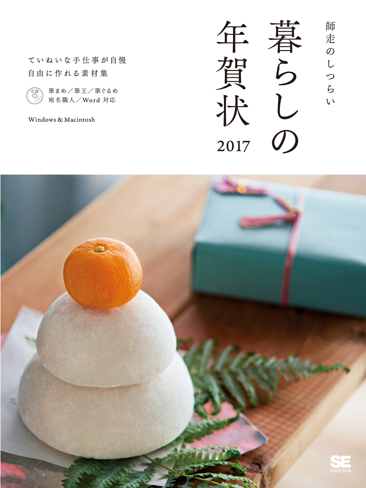 暮らしの年賀状17