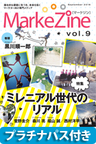 MarkeZine 年間定期購読 ＋ MarkeZine Day 2016 Autumn プラチナパス ＜2016年9月8日～9日＞付き