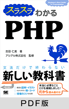 スラスラわかるPHP【PDF版】