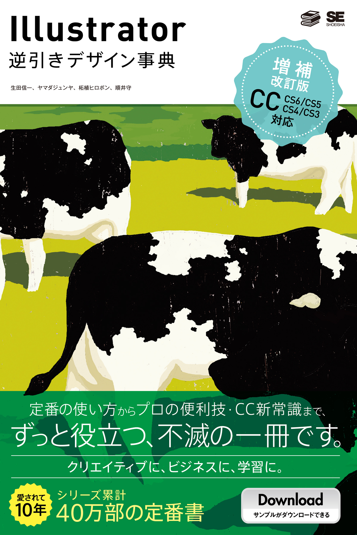 25％OFF Illustrator CS6逆引きデザイン事典PLUS Illustra…