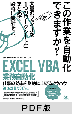 EXCEL VBA 業務自動化［ビジテク］  仕事の効率を劇的に上げるノウハウ 2013/2010/2007対応 【PDF版】