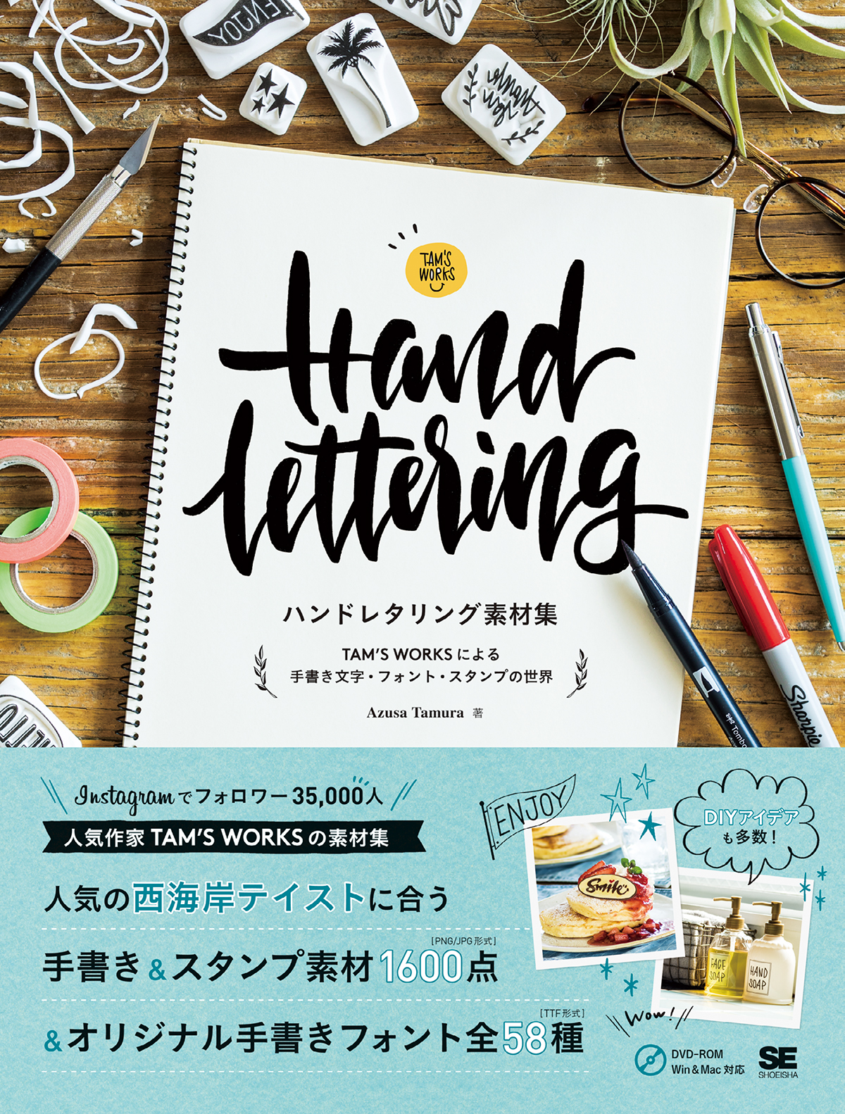 ハンドレタリング素材集 Tam S Worksによる手書き文字 フォント スタンプの世界 田村 梓 翔泳社の本