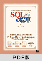 SQLの絵本【PDF版】