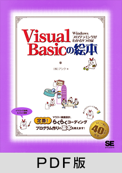 Visual Basicの絵本  Windowsプログラミングわかる9つの扉【PDF版】