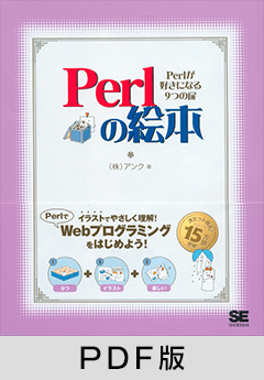 perlの絵本【PDF版】