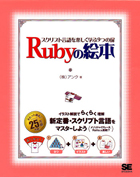 Rubyの絵本【PDF版】