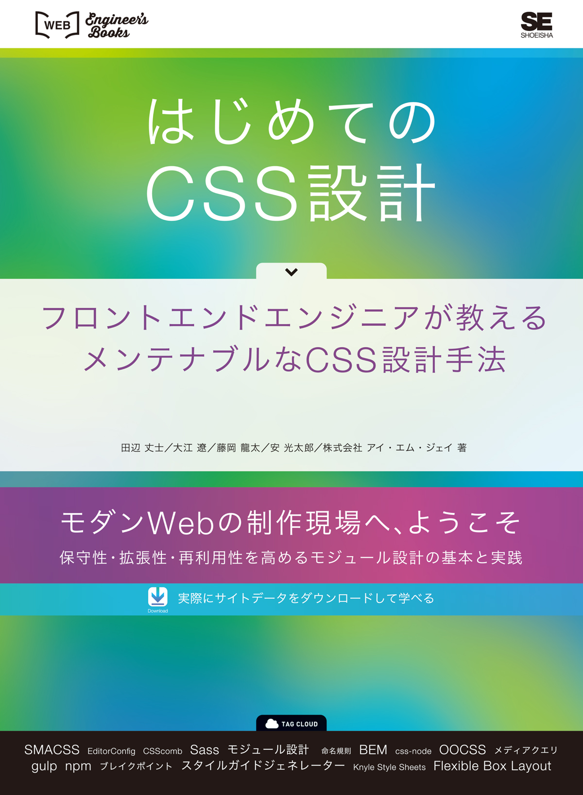 Web制作者のためのSassの教科書 Webデザインの現場で必須のCSSプリプ…