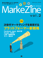 MarkeZine 第2号（2016年2月号）