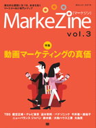 MarkeZine 第3号（2016年3月号）