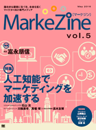MarkeZine 第5号（2016年5月号）