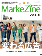 MarkeZine 第6号（2016年6月号）