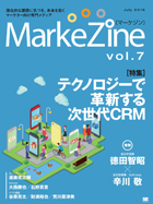 MarkeZine 第7号（2016年7月号）