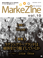 MarkeZine 第10号（2016年10月号）
