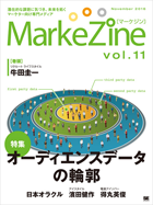 MarkeZine 第11号（2016年11月号）