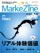 MarkeZine 第16号（2017年4月号）