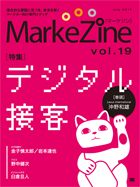 MarkeZine 第19号（2017年7月号）