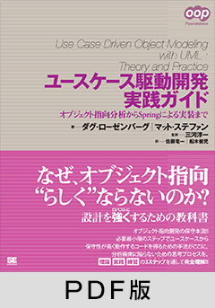 ユースケース駆動開発実践ガイド【PDF版】