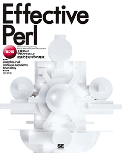 Effective Perl 第2版【PDF版】