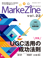 MarkeZine 第22号（2017年10月号）