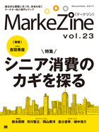 MarkeZine 第23号（2017年11月号）