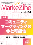 MarkeZine 第24号（2017年12月号）