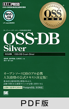 OSS教科書 OSS-DB Silver【PDF版】