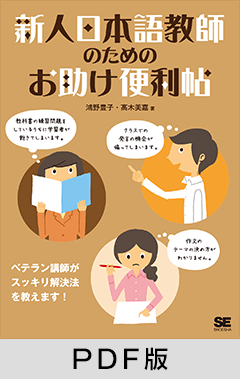 新人日本語教師のためのお助け便利帖【PDF版】