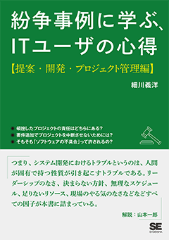 【POD】紛争事例に学ぶ、ITユーザの心得【提案・開発・プロジェクト編】