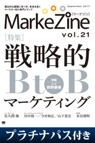 MarkeZine 年間定期購読 + MarkeZine Day 2017 Autumn プラチナパス <2017年9月27日~28日>付き