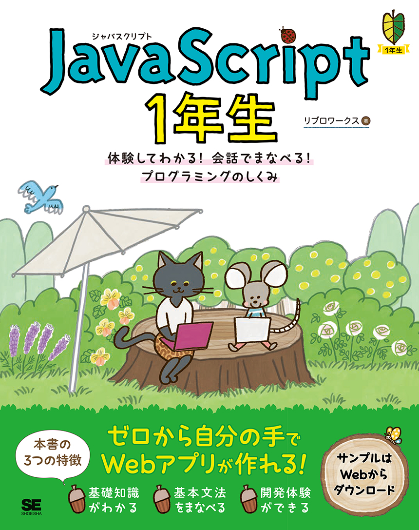 Amazon.co.jp: ChatGPTプログラミング1年生 Python・アプリ開発