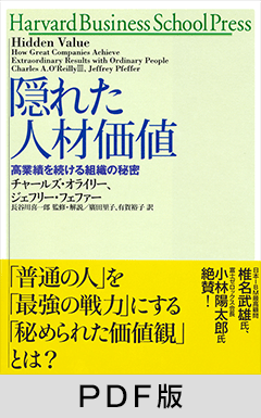 隠れた人材価値【PDF版】