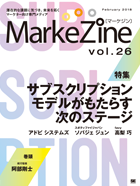 MarkeZine 第26号（2018年2月号）