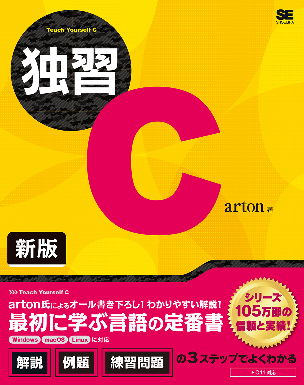 PC-9801アセンブリ言語プログラミング入門 1 | 川村 清 |本