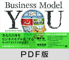 ビジネスモデルYOU【PDF版】