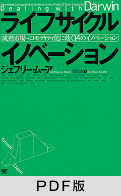 ライフサイクルイノベーション【PDF版】