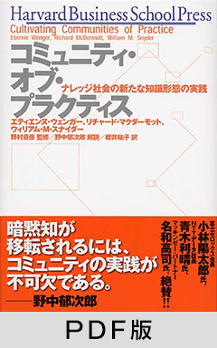 コミュニティ・オブ・プラクティス【PDF版】