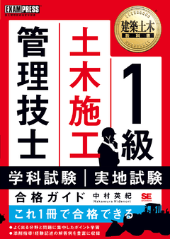 建築土木教科書 1級土木施工管理技士 学科試験 実地試験 合格ガイド 電子書籍 中村 英紀 翔泳社の本