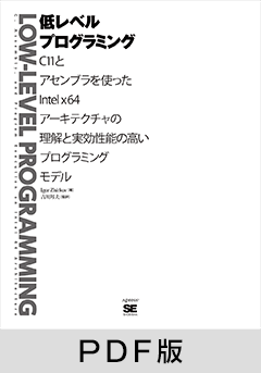 低レベルプログラミング【PDF版】