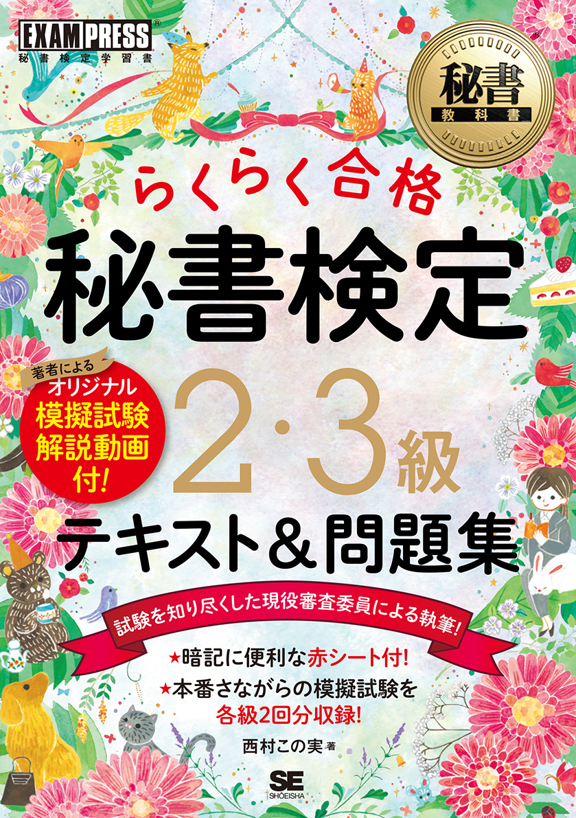 合格 発表 検定 秘書 秘書技能検定ＣＢＴ