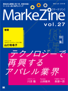 MarkeZine 第27号（2018年3月号）