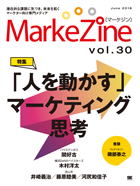 MarkeZine 第30号（2018年6月号）