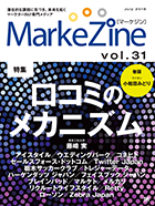 MarkeZine 第31号（2018年7月号）