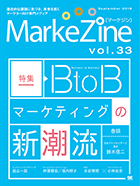MarkeZine 第33号（2018年9月号）