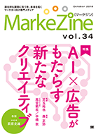 MarkeZine 第34号（2018年10月号）