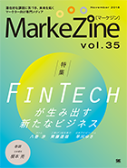 MarkeZine 第35号（2018年11月号）