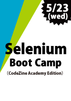 【CodeZine Academy】 Selenium Boot Camp(CodeZine Academy Edition)<2018年5月23日>