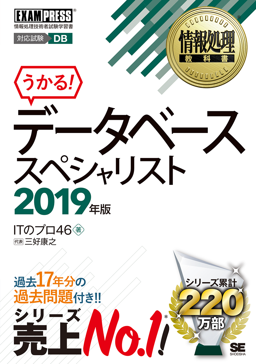 情報処理教科書 データベーススペシャリスト 年版